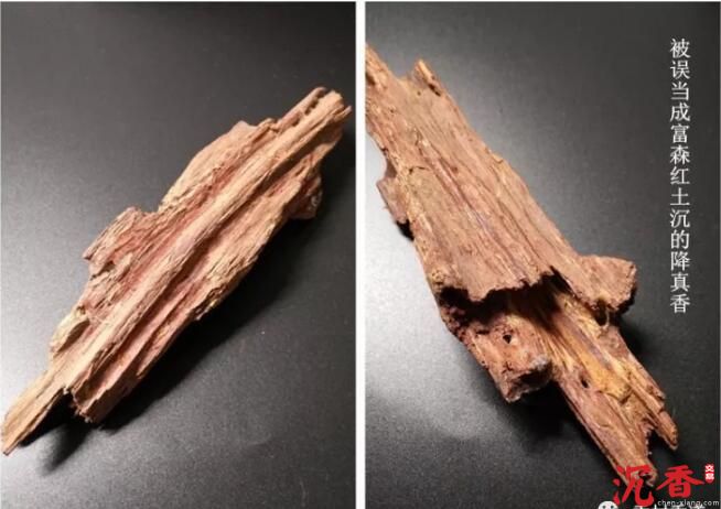 误把降真香当做红土沉香